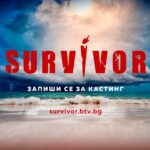 "Survivor" търси новите си герои