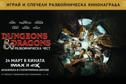 Dungeons & Dragons: Разбойническа чест